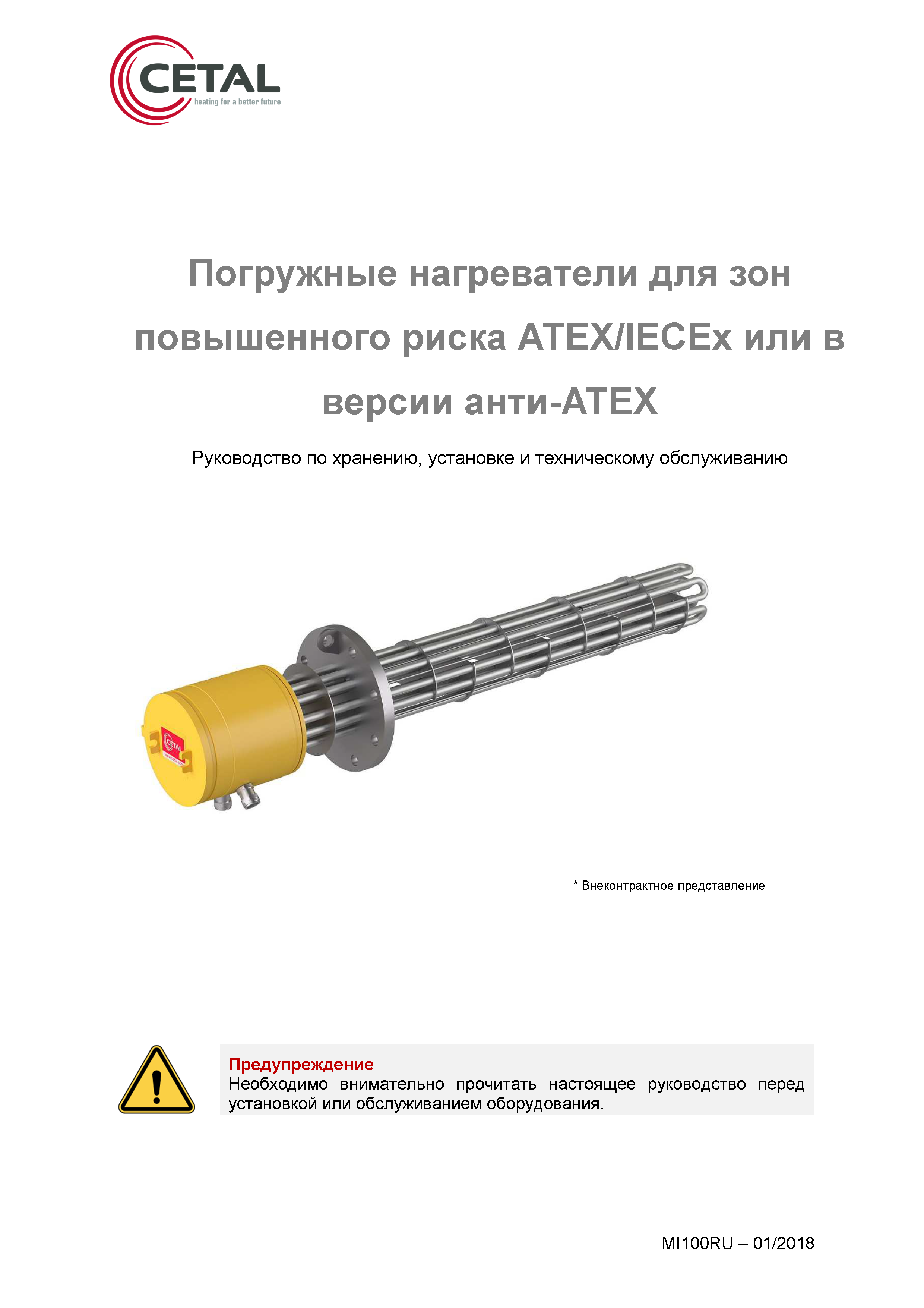 Погружные нагреватели для зон повышенного риска ATEX/IECEx или в версии анти-ATEX